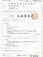 東京都 東京都産業廃棄物収集運搬