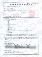 埼玉県 埼玉県産業廃棄物収集運搬