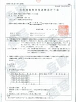 茨城県 茨城県産業廃棄物収集運搬