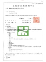 栃木県 栃木県産業廃棄物収集運搬