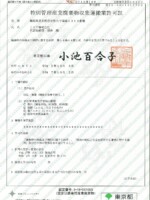 東京都 東京都特別管理産業廃棄物収集運搬