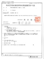 神奈川県 神奈川県特別管理産業廃棄物収集運搬