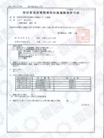 埼玉県 埼玉県特別管理産業廃棄物収集運搬