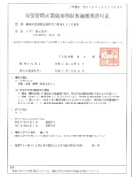 千葉県 千葉県特別管理産業廃棄物収集運搬