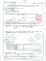 茨城県 茨城県特別管理産業廃棄物収集運搬