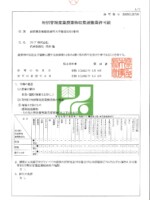 栃木県 栃木県特別管理産業廃棄物収集運搬