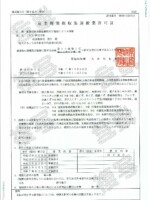 茨城県 茨城県産業廃棄物収集運搬