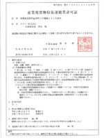 千葉県 千葉県産業廃棄物収集運搬