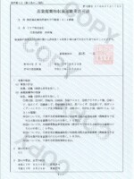 群馬県 群馬県産業廃棄物収集運搬