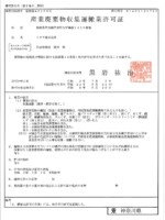 神奈川県 神奈川県産業廃棄物収集運搬