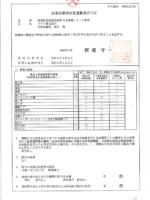 長野県 長野県産業廃棄物収集運搬