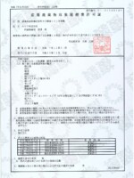 埼玉県 埼玉県産業廃棄物収集運搬