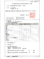 栃木県 栃木県産業廃棄物収集運搬