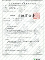東京都 東京都産業廃棄物収集運搬
