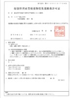 千葉県 千葉県特別管理産業廃棄物収集運搬