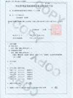 群馬県 群馬県特別管理産業廃棄物収集運搬
