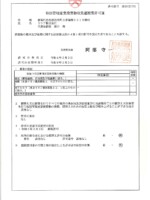 長野県 長野県特別管理産業廃棄物収集運搬
