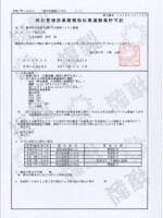 埼玉県 埼玉県特別管理産業廃棄物収集運搬