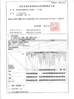 栃木県 栃木県特別管理産業廃棄物収集運搬