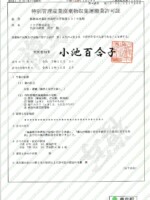 東京都 東京都特別管理産業廃棄物収集運搬
