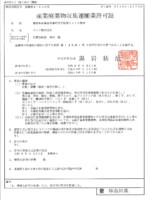 神奈川県 神奈川県産業廃棄物収集運搬