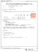 神奈川県 神奈川県特別管理産業廃棄物収集運搬